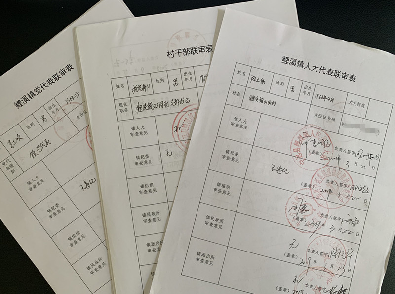 八联审资料